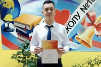 Учащийся школы №18 стал победителем международного исследовательского конкурса