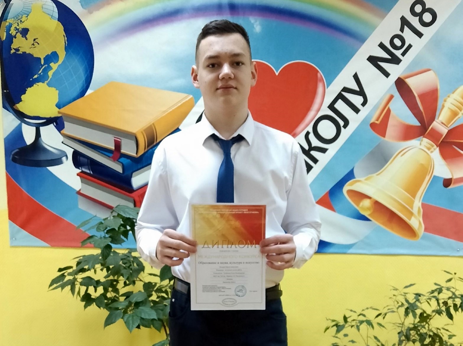 Учащийся школы №18 стал победителем международного исследовательского конкурса