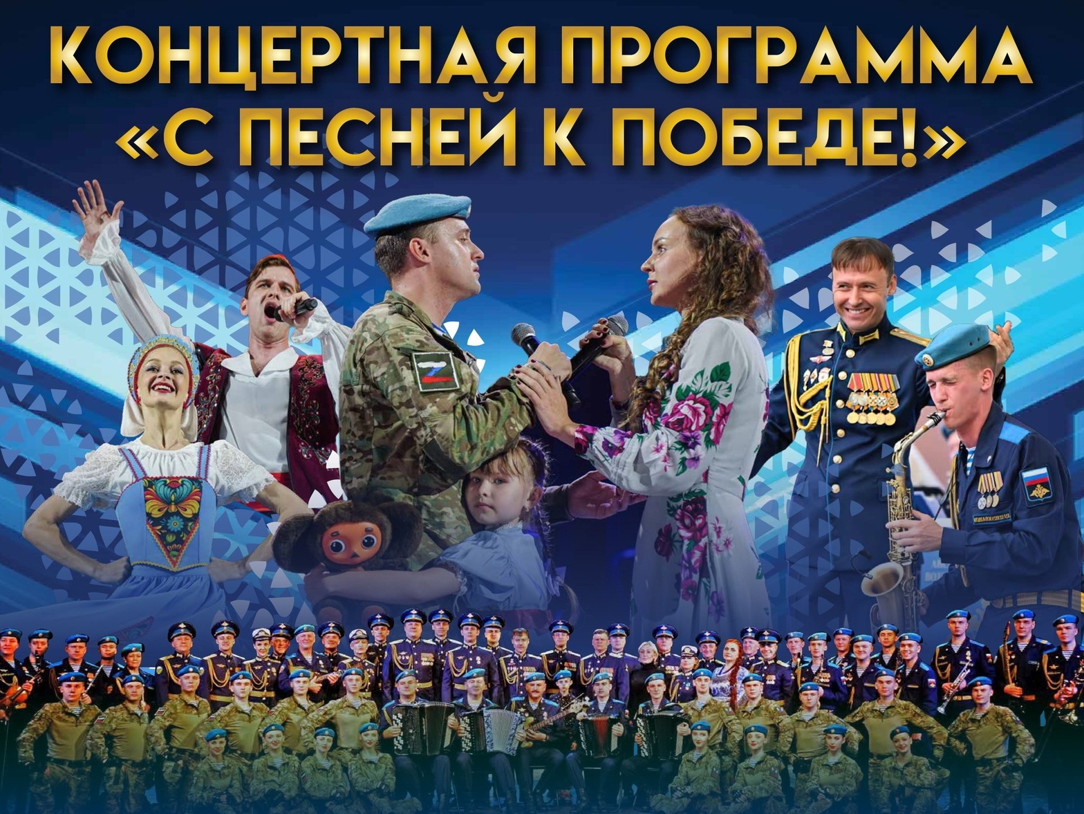 На концерт ансамбля песни и пляски ВДВ в Кинешме огромный спрос на билеты