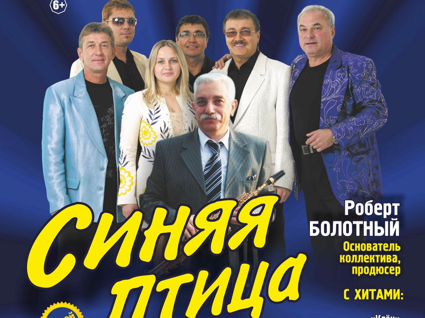 В Кинешме выступит легендарный ВИА «Синяя птица»