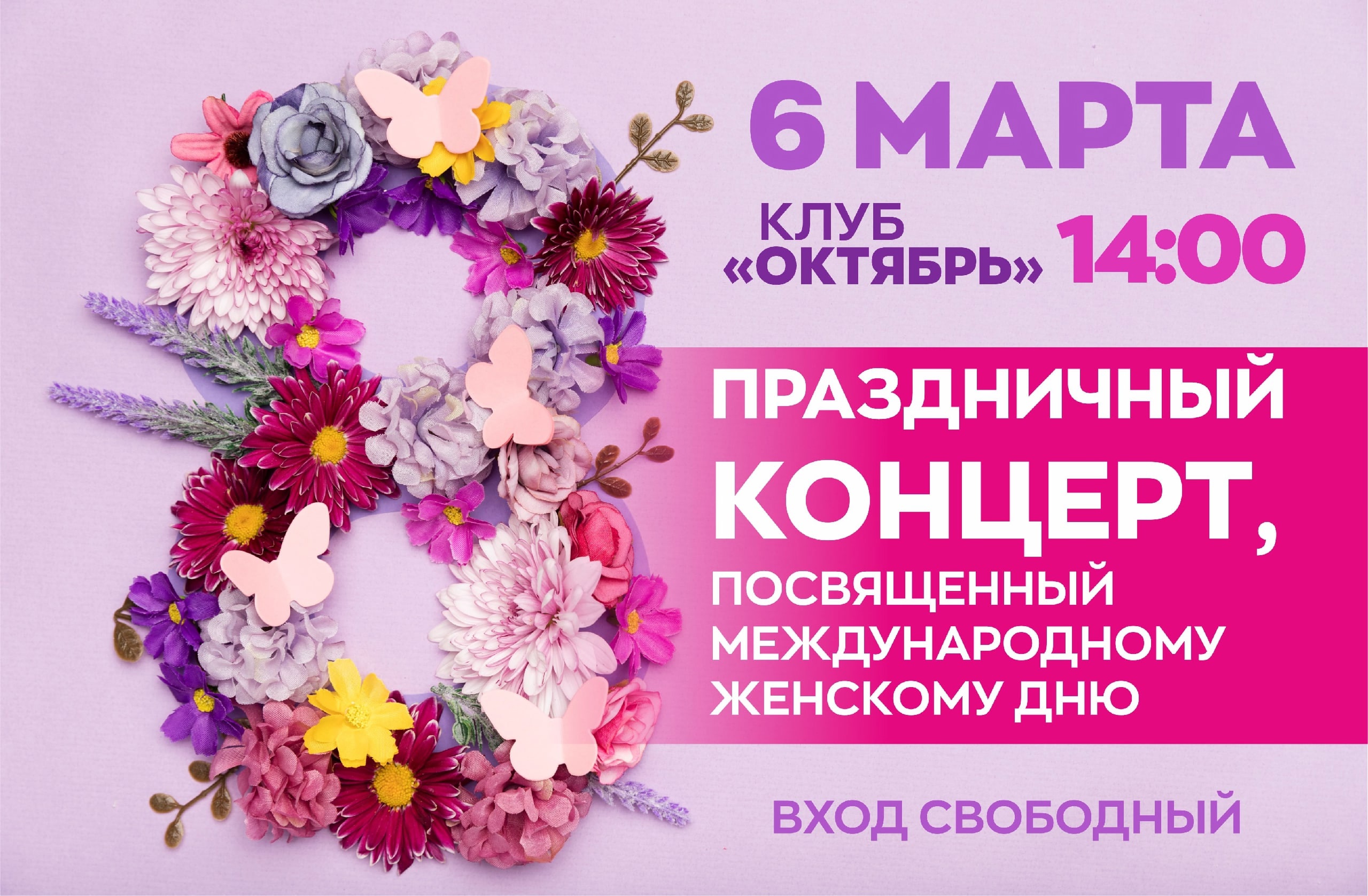 Кинешемцев приглашают праздничный концерт, посвящённый 8 Марта