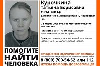 В Заволжском районе 8 марта пропала Татьяна Курочкина