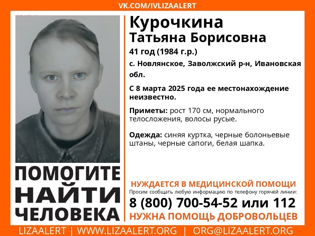 В Заволжском районе 8 марта пропала Татьяна Курочкина