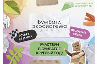 Жителей Ивановской области приглашают на «БумБатл»