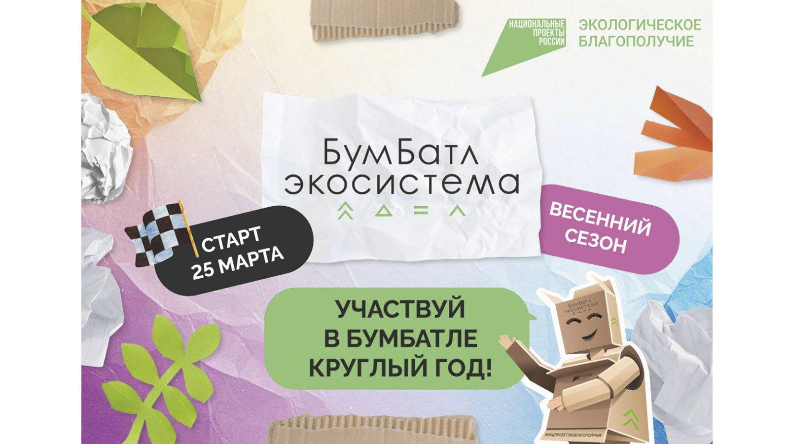 Жителей Ивановской области приглашают на «БумБатл»