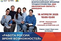 В Кинешме состоится региональная ярмарка трудоустройства