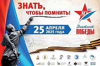 Кинешемцев приглашают написать Диктант Победы