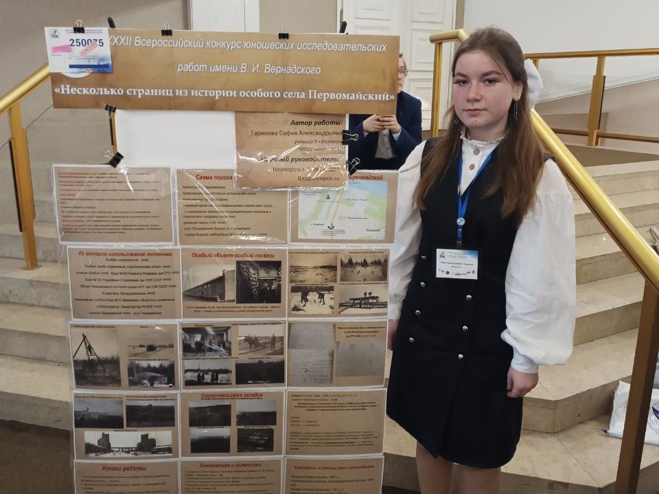 Ученица школы №17 София Таринова победила на Всероссийских чтениях им. В.И. Вернадского