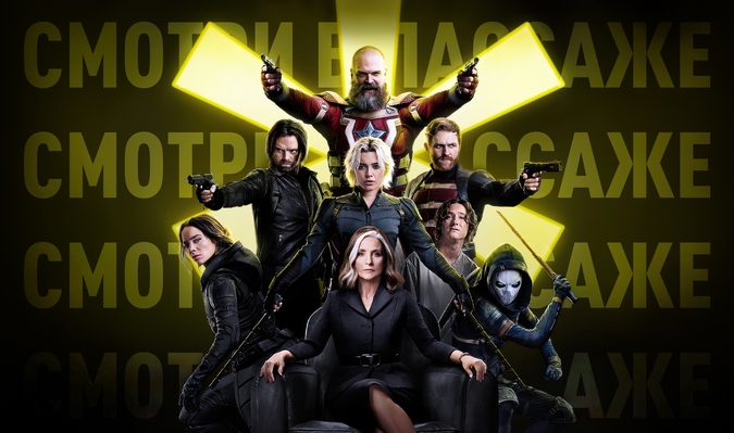 «Громовержцы*» от MARVEL в 2D и и 3D уже в кинотеатре «Пассаж»