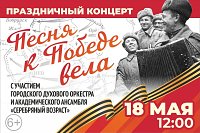 Парк культуры и отдыха им. 35-летия приглашает на праздничный концерт «Песня к Победе вела»