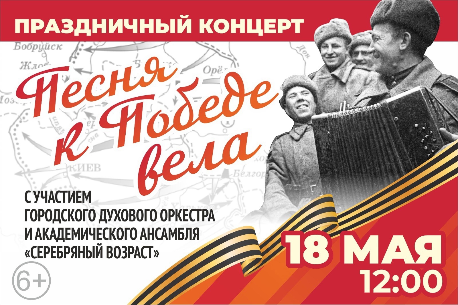 Парк культуры и отдыха им. 35-летия приглашает на праздничный концерт «Песня к Победе вела»