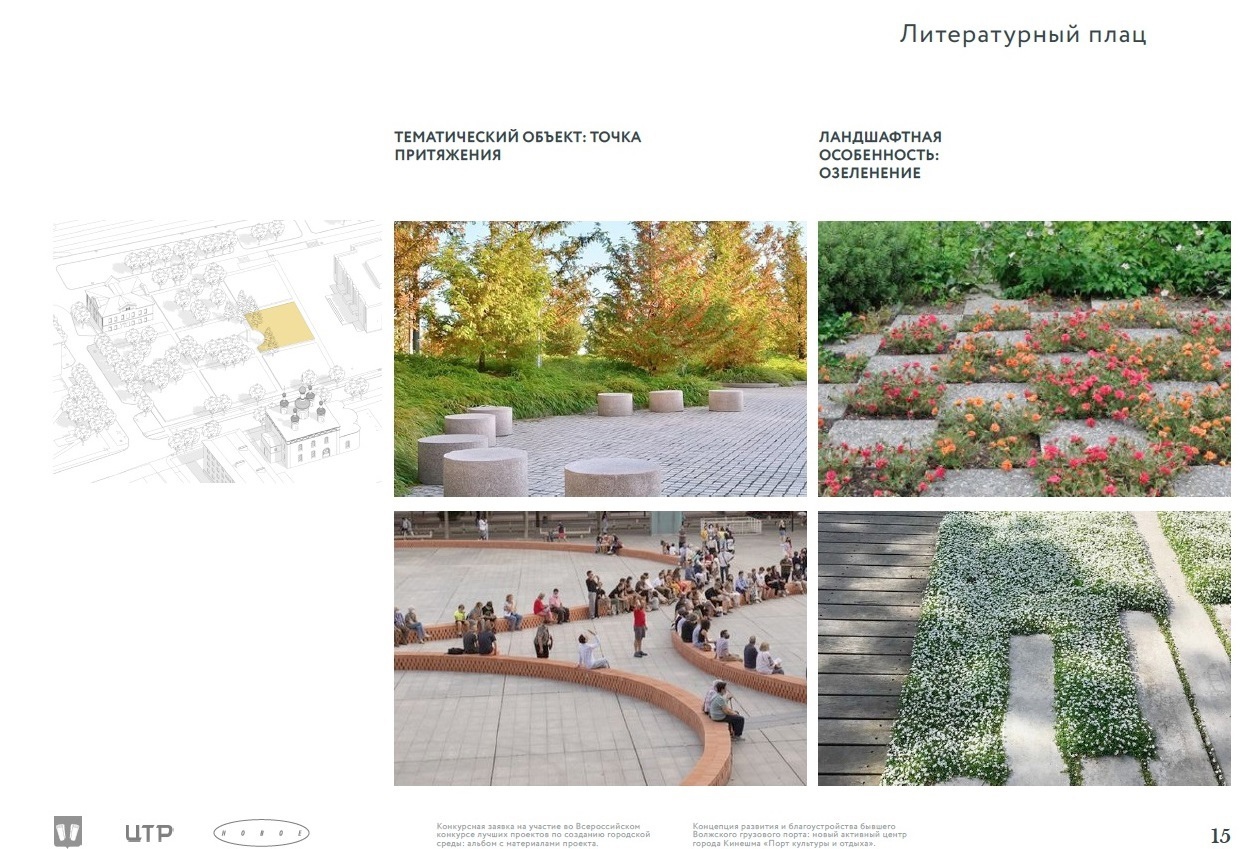 В сквере у ЗАГСа намерены создать «Кинешемские сады»