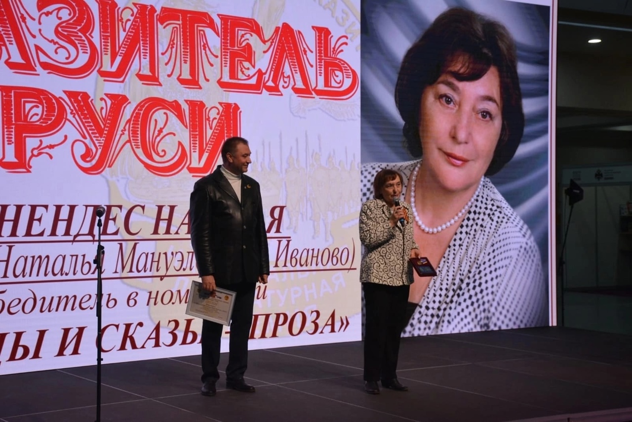 На ВДНХ чествовали писательницу из Кинешмы Наталью Менендес