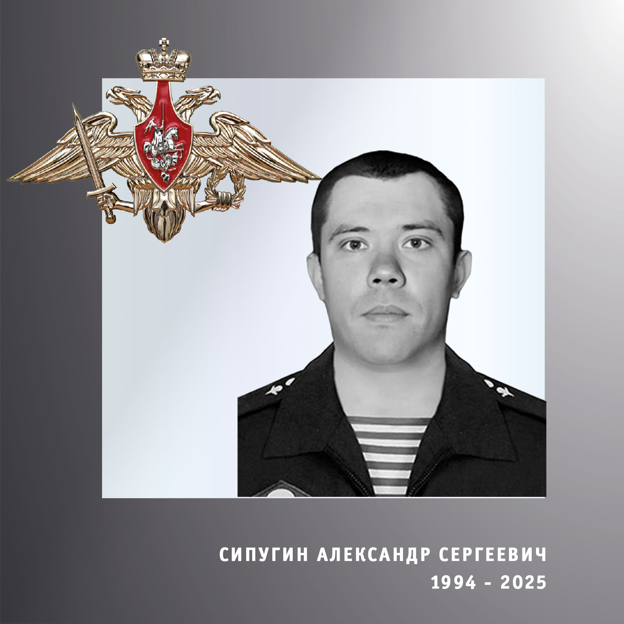 В Кинешме простились с героем СВО Александром Сипугиным