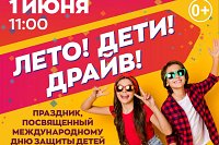 Кинешемский парк приглашает на День защиты детей