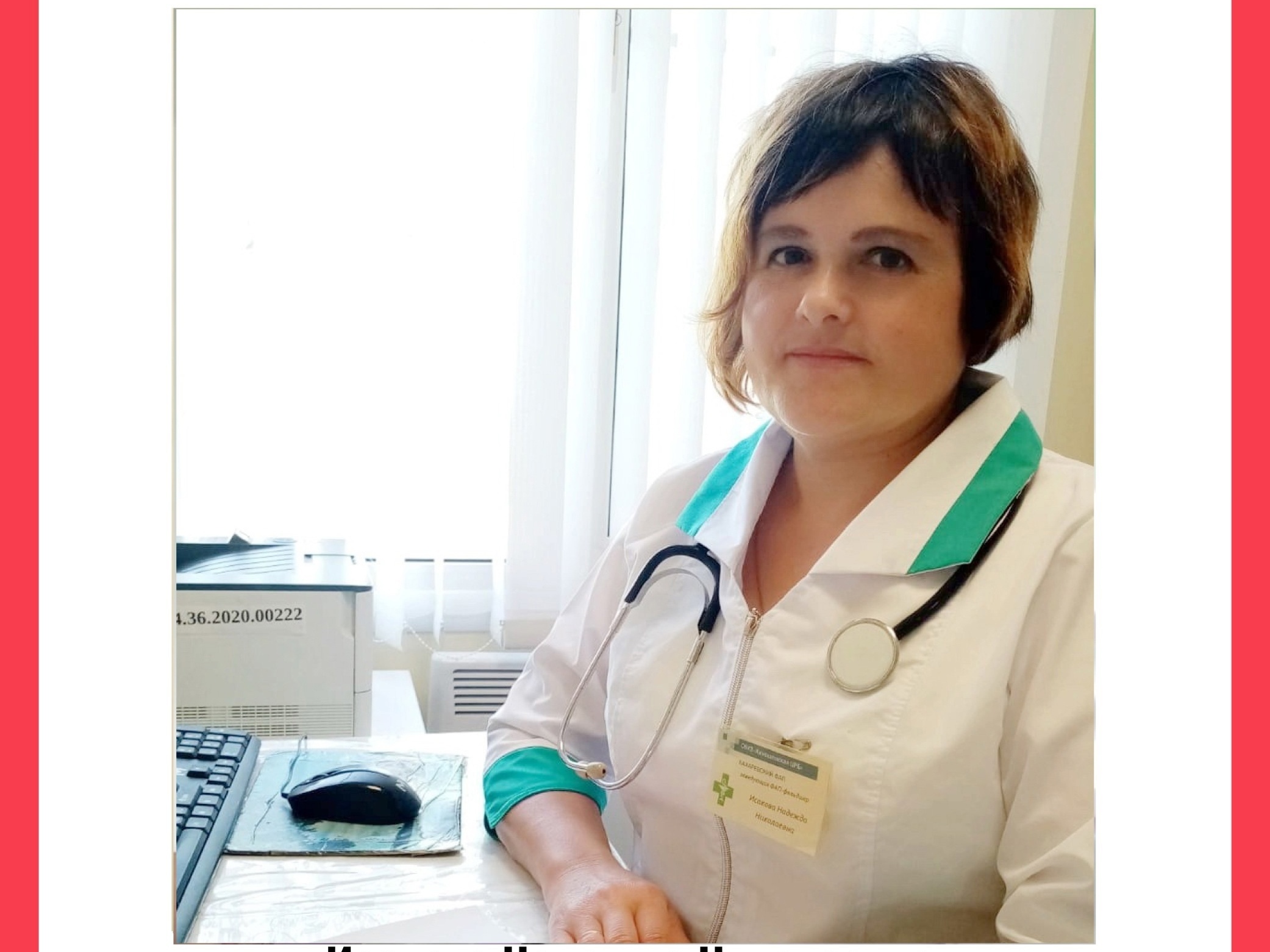 Фельдшер села Бахарево Надежда Исакова претендует на звание «Народный доктор села»