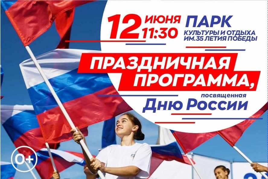 Кинешемцев приглашают отметить  День России