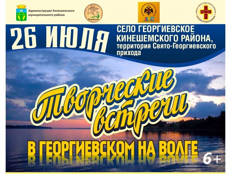26 июля пройдут «Творческие встречи в Георгиевском на Волге»
