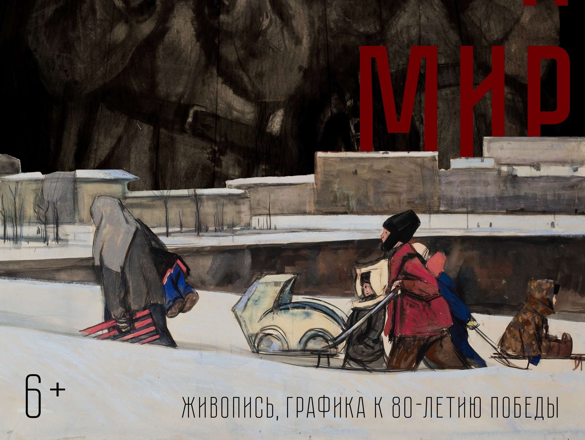 В картинной галерее открылась выставка «Война и мир»