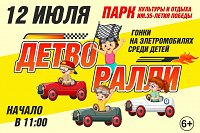 12 июля в центральном парке Кинешмы детские гонки на электромобилях