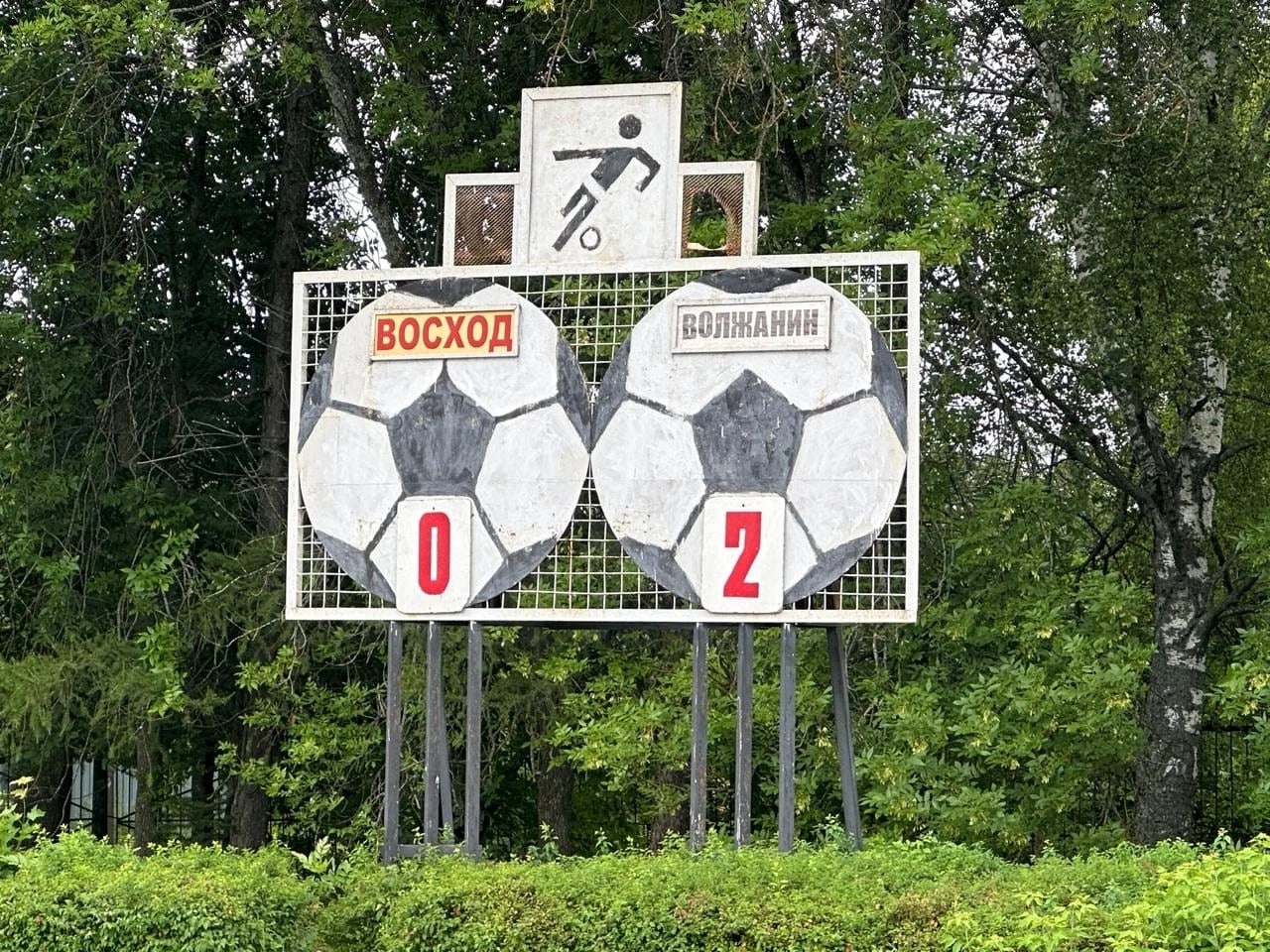 «Волжанин» на выезде победил фурмановский «Восход»