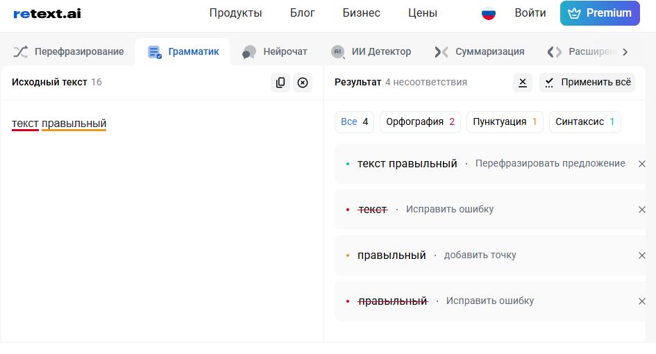 Проверка орфографии и грамматики онлайн: ошибки правописания под контролем нейросети