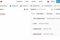 Проверка орфографии и грамматики онлайн: ошибки правописания под контролем нейросети