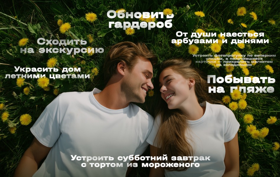 7 идей от Т2, как ухватить лето за хвост: на что променять домашний чилл со смартфоном