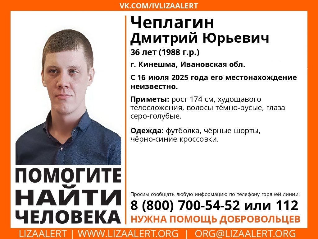 В Кинешме пропал 36-летний Дмитрий Чеплагин
