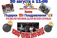 Кинешемцы отметят День микрорайона «Поликор»