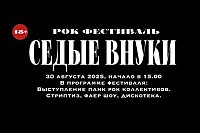 Уже в субботу в Кинешме загремит фестиваль «Седые внуки»