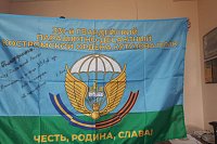 Командование 217-го полка ВДВ передало флаг Союзу десантников Кинешмы