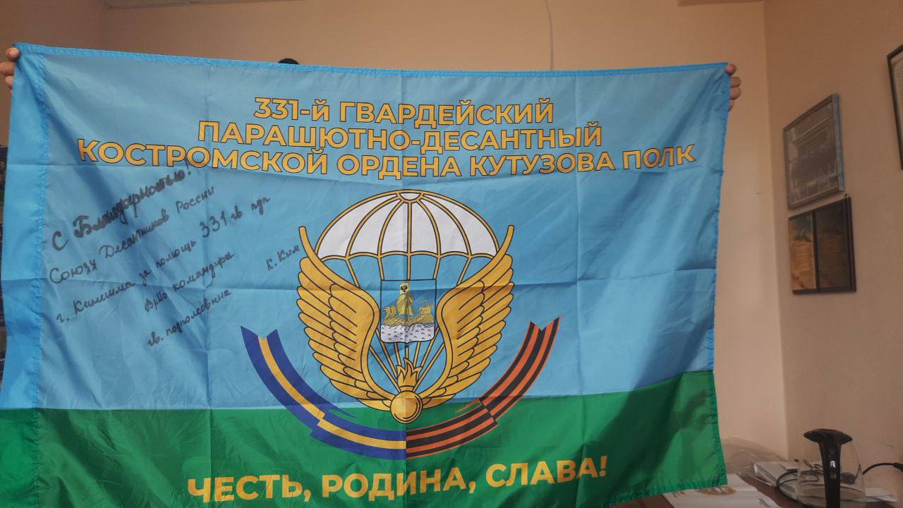 Командование 217-го полка ВДВ передало флаг Союзу десантников Кинешмы