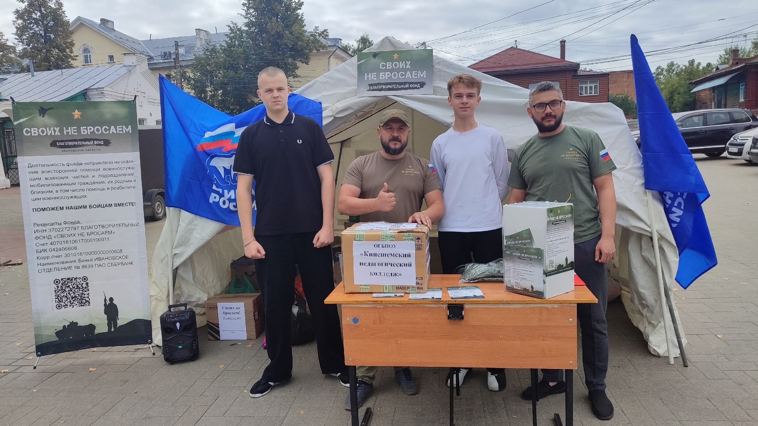 На фестивале «Кинешма купеческая» был открыт пункт сбора помощи военнослужащим