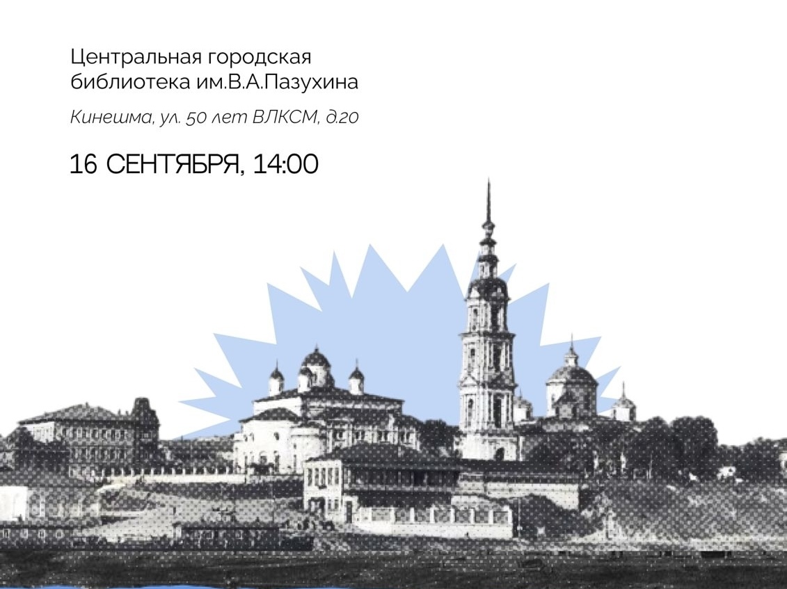 В центральной библиотеке пройдет презентация книги о святителе Василии Кинешемском