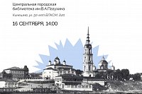 В центральной библиотеке пройдет презентация книги о святителе Василии Кинешемском
