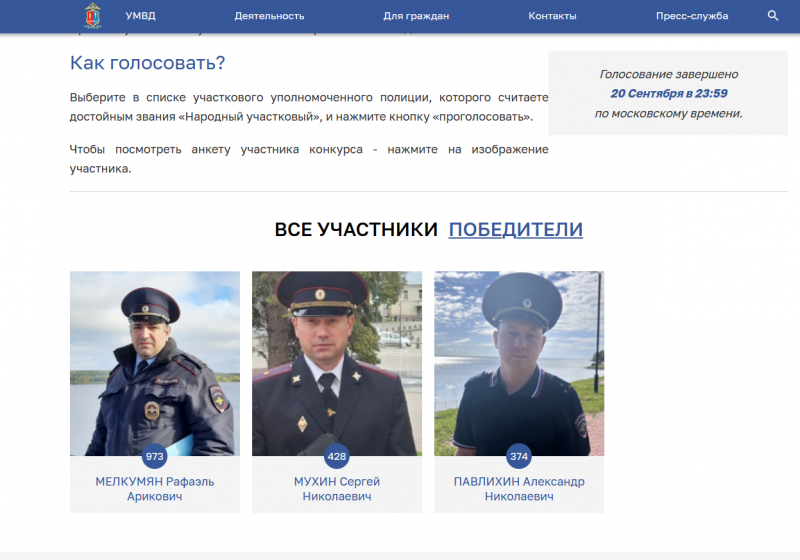 Рафаэль Мелкумян вышел в финал регионального этапа конкурса «Народный участковый»