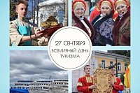 В Кинешме проходит неделя туризма