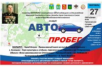 27 сентября состоится автопробег в честь 130-летия со дня рождения Маршала А.М.Василевского