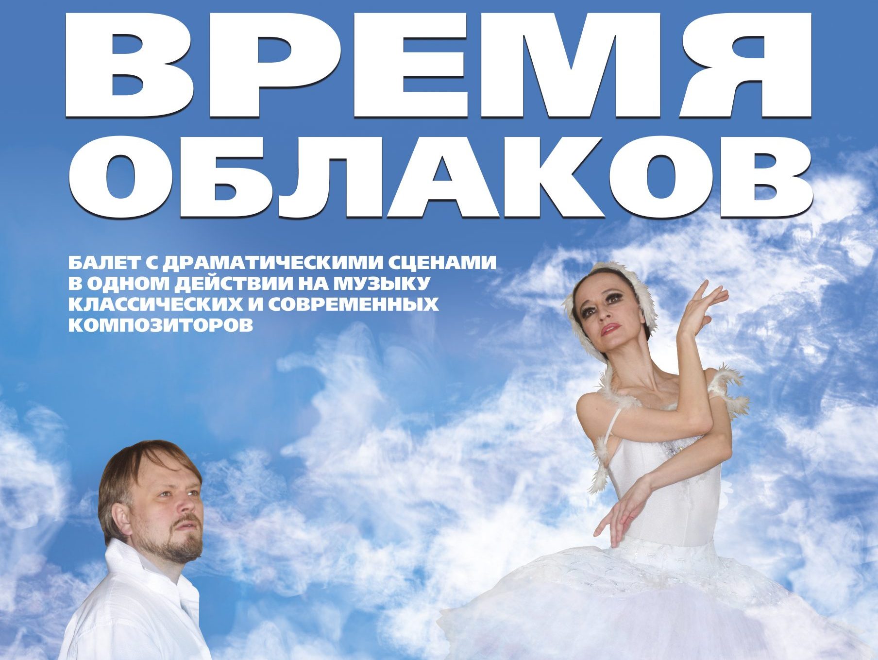 Ивановская филармония выступит в Кинешме с балетом о великой Анне Павловой