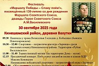 В Кинешемском районе отметят 130-летие Маршала Василевского