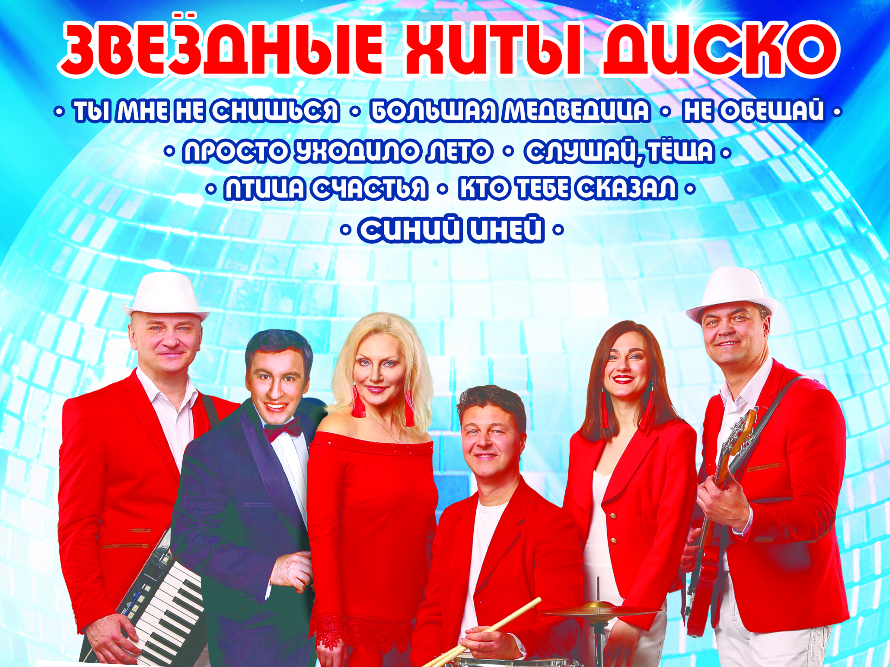 В Кинешме выступит легендарный советский ВИА «Здравствуй, песня»