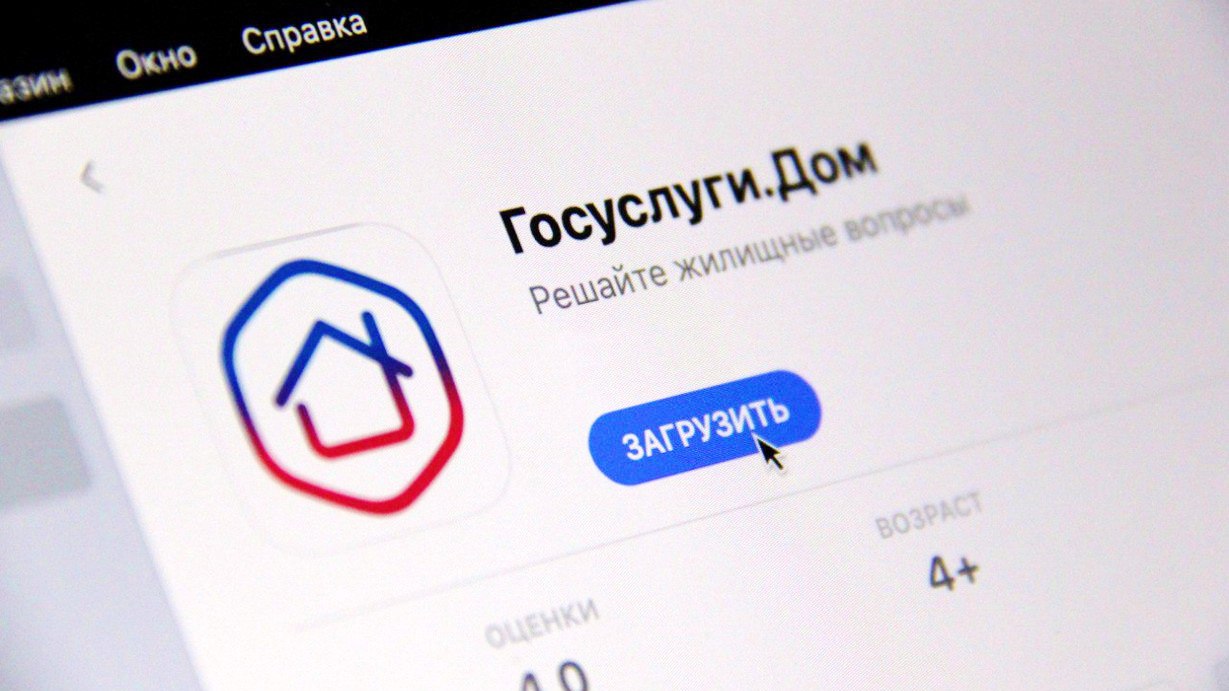 В Ивановской области уже 70 тысяч жителей пользуются приложением «Госуслуги Дом»