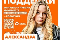 Ученица школы №2 Александра Гладышева стала финалистом Международной премии #МЫВМЕСТЕ