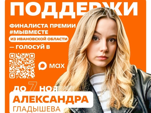 Ученица школы №2 Александра Гладышева стала финалистом Международной премии #МЫВМЕСТЕ