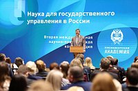 Наука для государственного управления в России