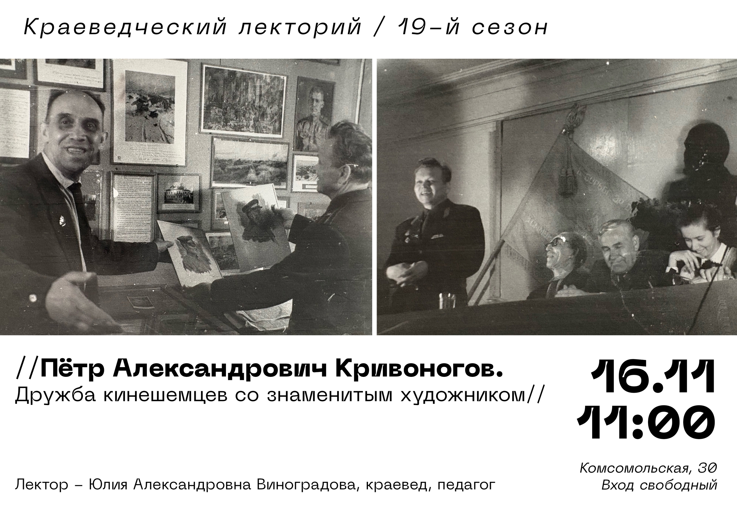 Сезон Кинешемского краеведческого лектория откроет лекция о художнике Петре Кривоногове