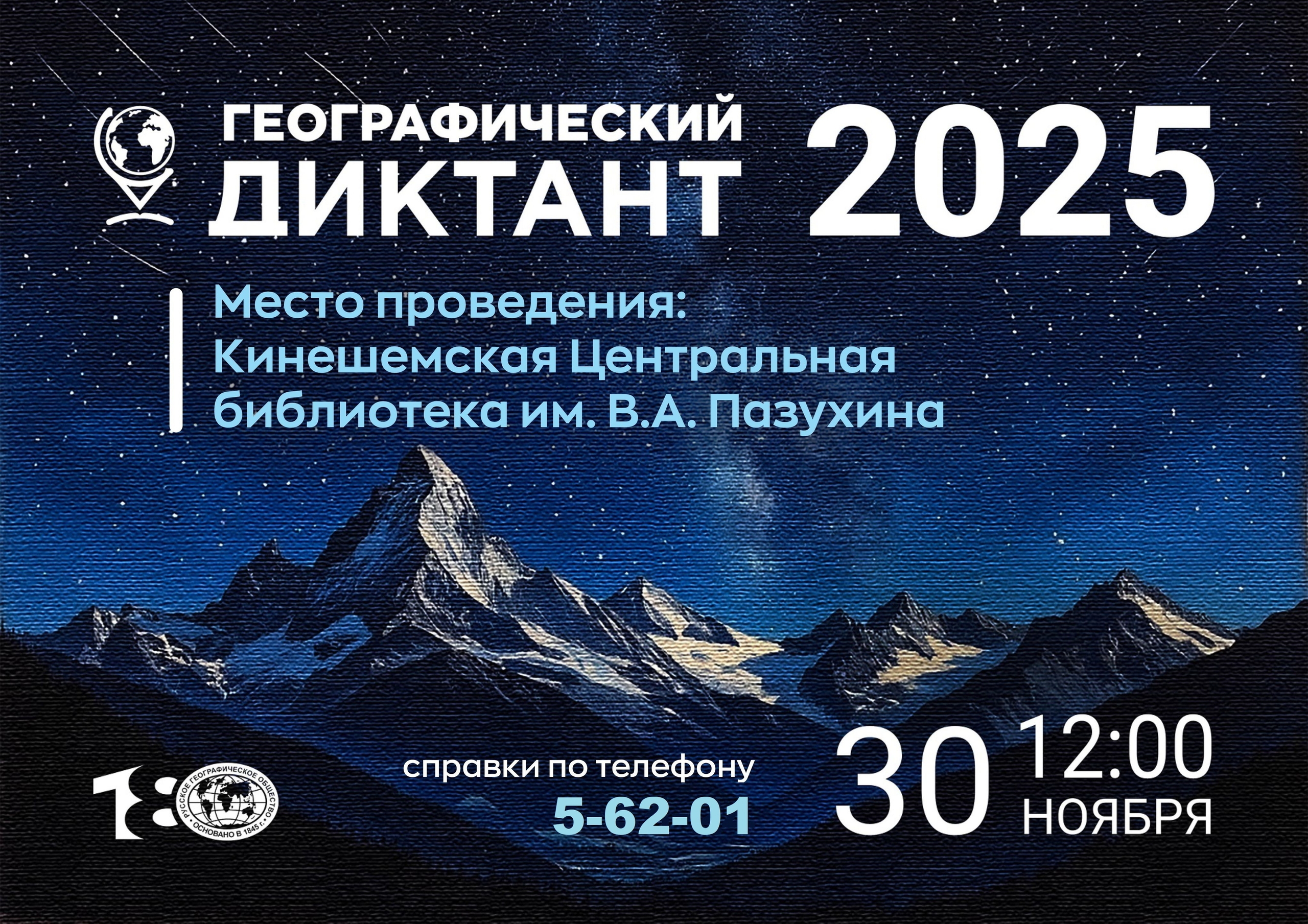 Кинешемцев приглашают написать географический диктант