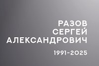 В зоне СВО погиб Сергей Разов из Ивановской области