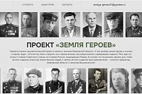 В Ивановской области обсудили реализацию проекта «Земля Героев»